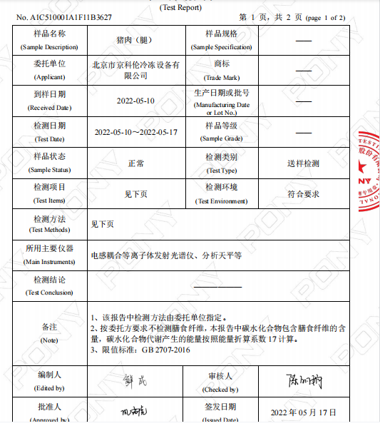 技術(shù)革新、顛覆認(rèn)知：儲(chǔ)藏了近4年的黃魚、豬肉還很新鮮！(圖8)